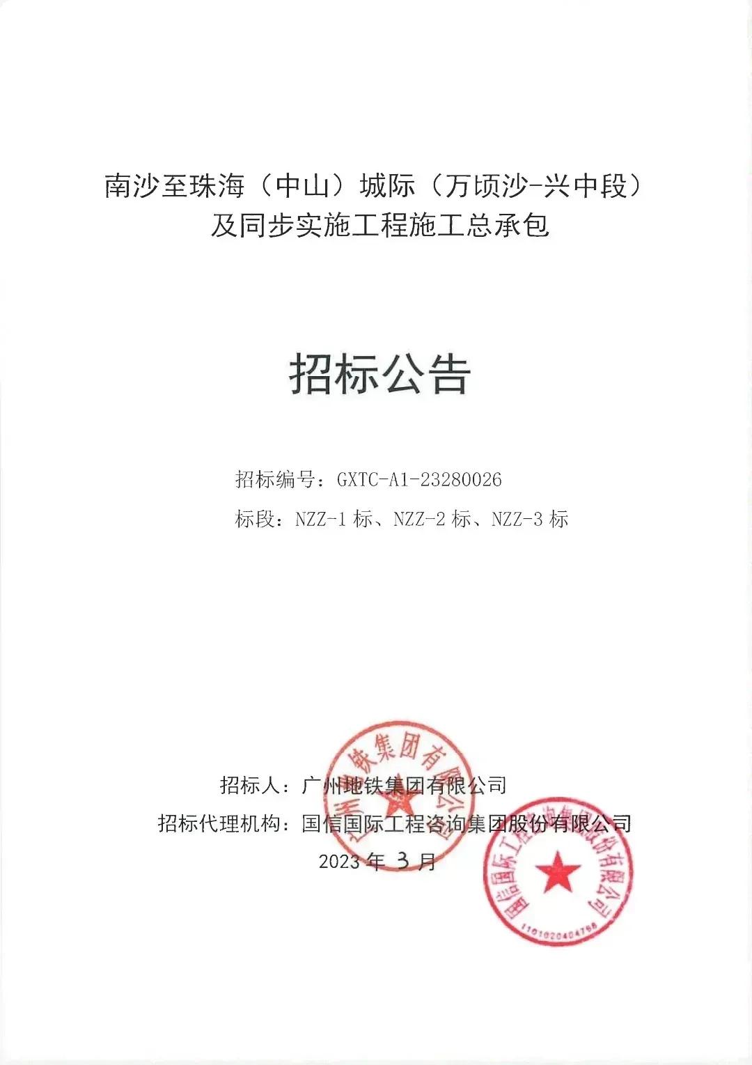 马不停蹄！感觉中山市要大爆发了！

在二月最后一天，期待已久的南中城际轨道（广州