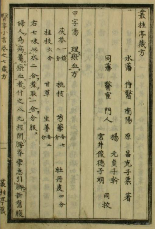 甲乙丙丁字汤。 ​​​