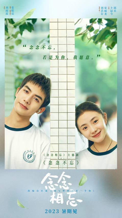 今日，将于2023年暑期上映，由刘雨霖执导，原著张皓宸担任剧本总监，刘浩存、宋威