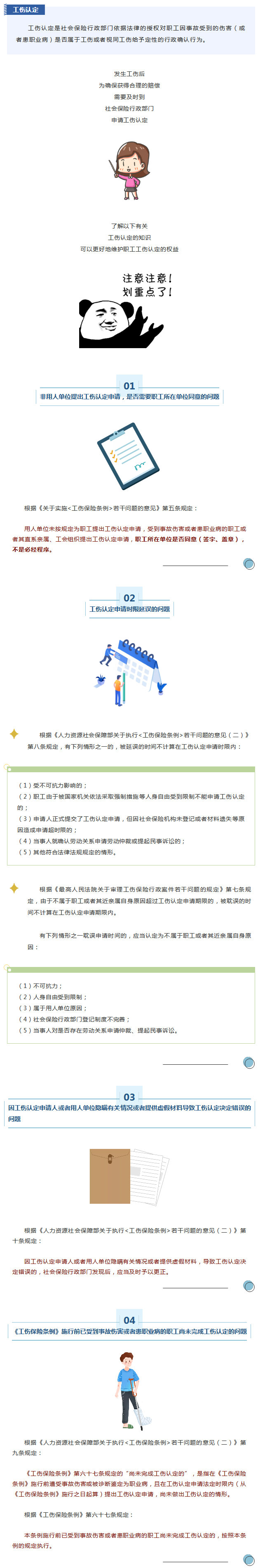 【了解这些工伤认定小知识，更好