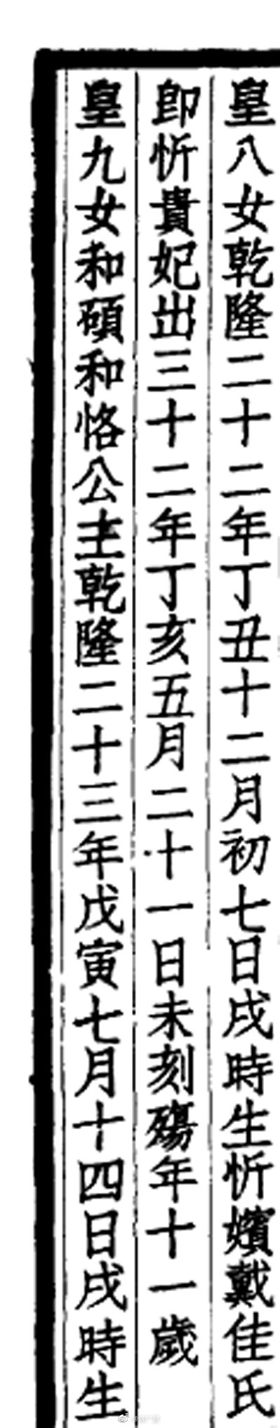 昨天我应请求，发了忻贵妃的简历