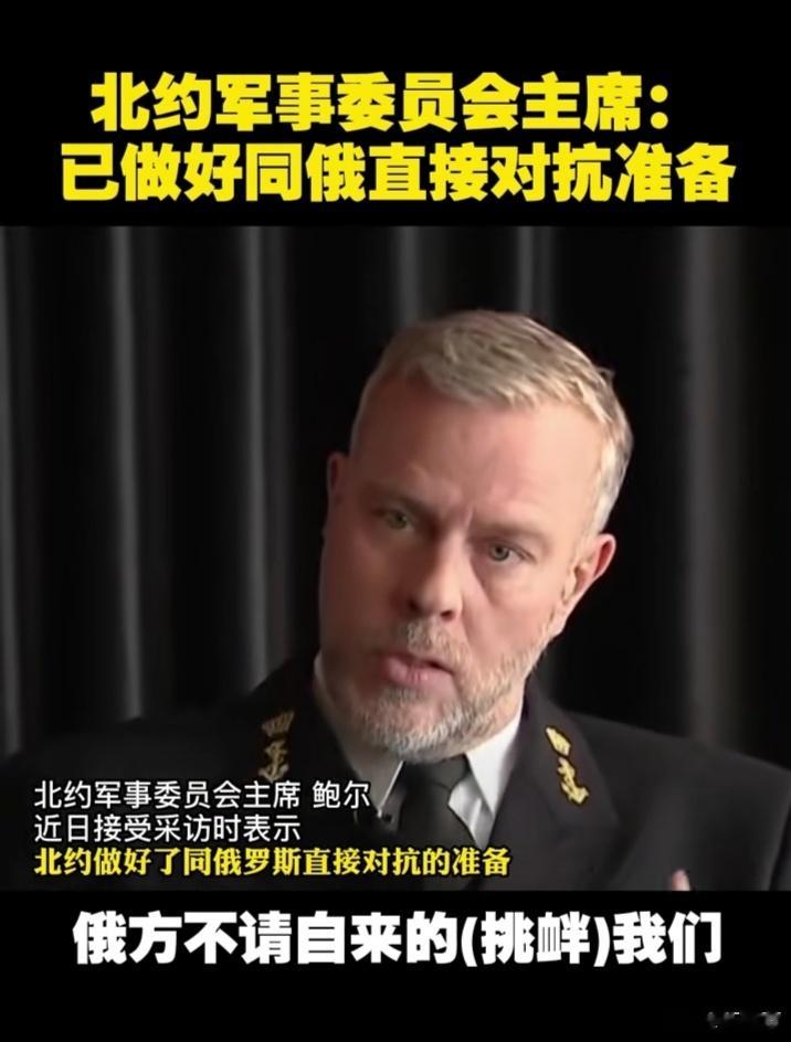 北约做好了和俄罗斯直接对抗的准