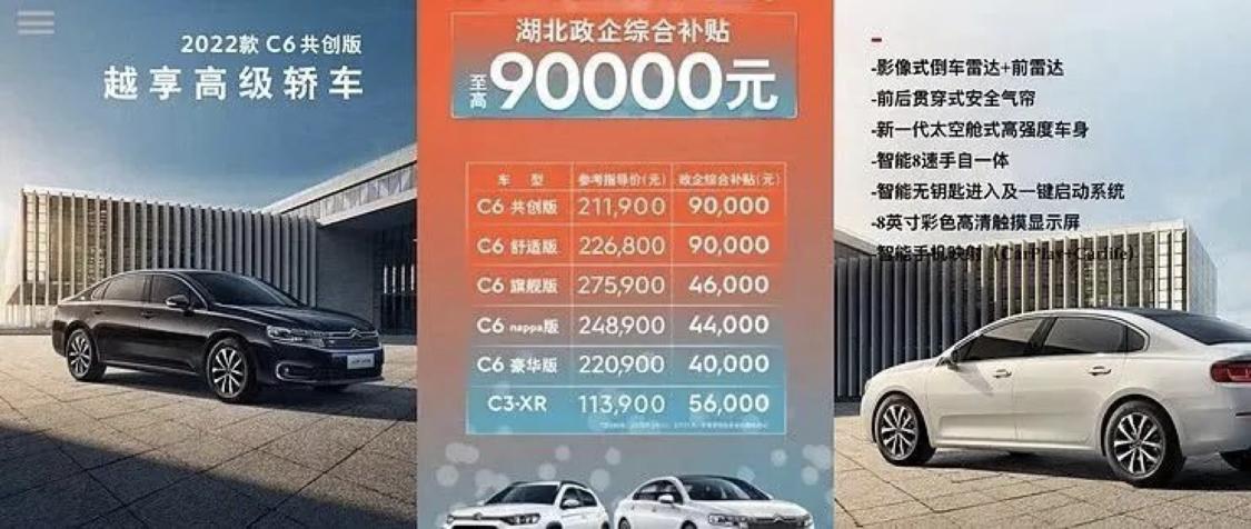关于雪铁龙C6 湖北车价大跳水，有个段子很有意思，大意是：21万是老气横秋，12
