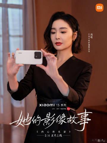 高叶+高圆圆！

小米这次选人，给高分。 