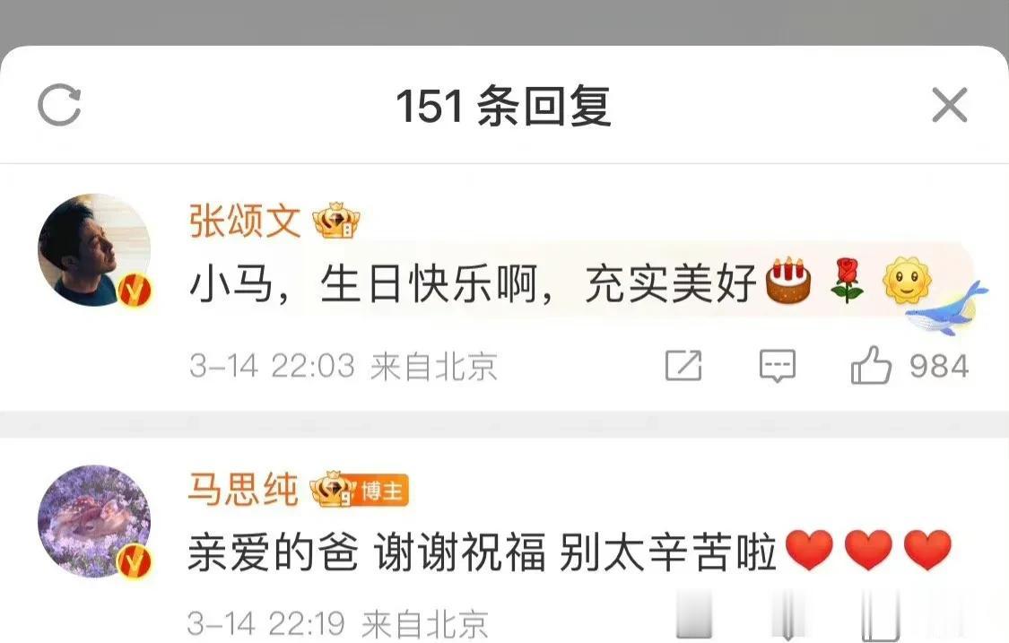 马思纯叫张颂文爸，什么情况？？两人要演父女了？还是马思纯认张颂文为干爹了！


