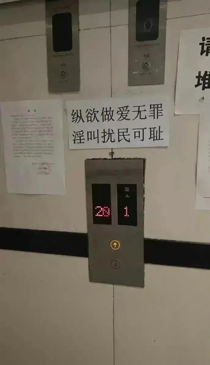 一大清早，单元‮里楼‬电‮旁梯‬有‮就人‬贴‮这出‬样一‮告个‬示：“纵欲‮爱做