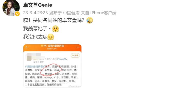 “浪姐4”被爆最终名单，其中有泰国女星Aump而惹来不少关注。
然而3月4日的话