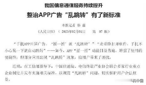  

工信部终于出手了

你遇到“乱跳转”最严重的APP是哪一个？ 