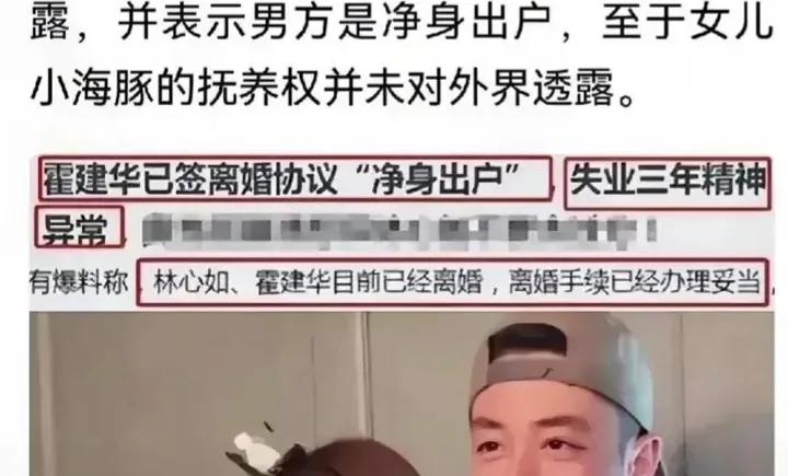 港媒曝出霍建华、林心如已经离婚，林心如向霍建华索要高额赡养费，但由于霍建华已经失