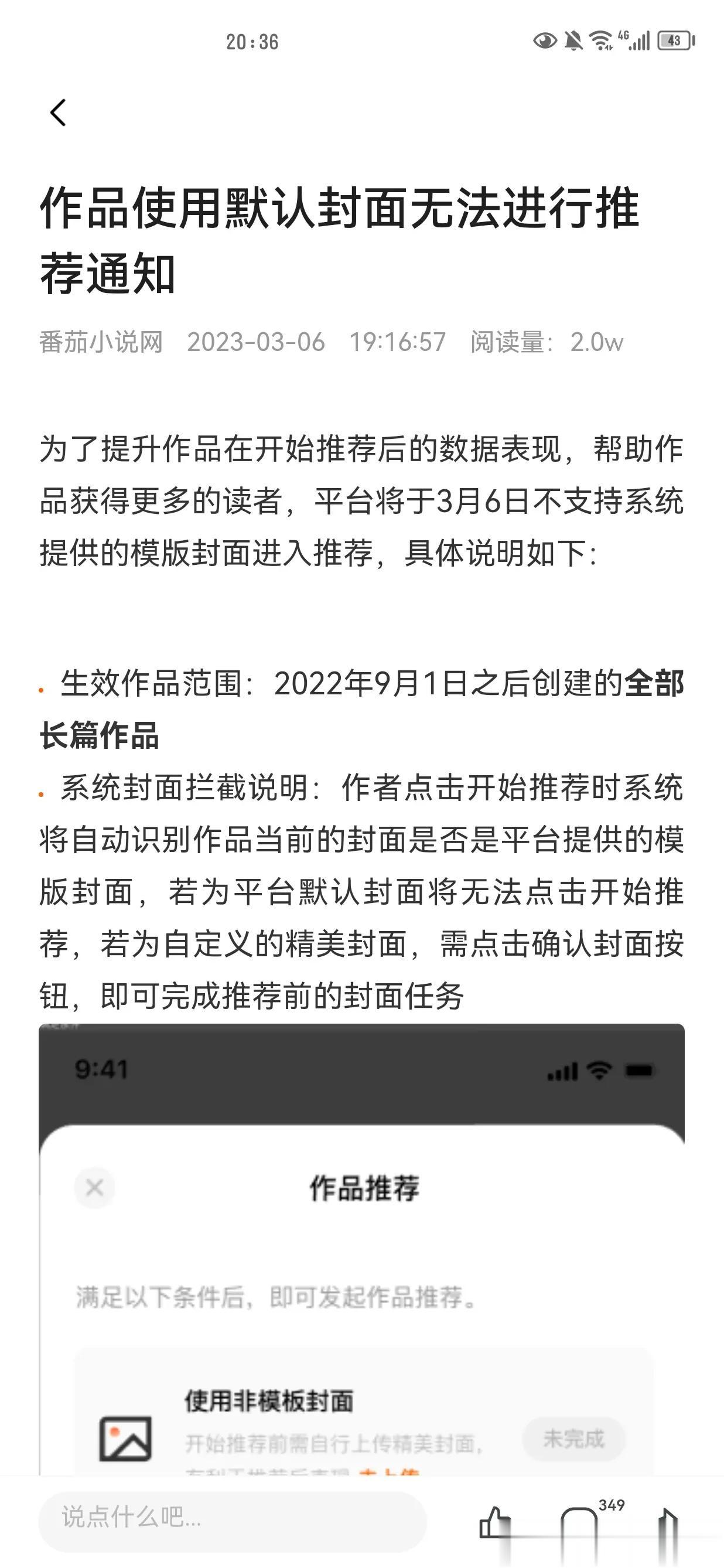 番茄小说默认的封面不支持推荐。
这是今天19：16分发布的最新官方消息。
也就是