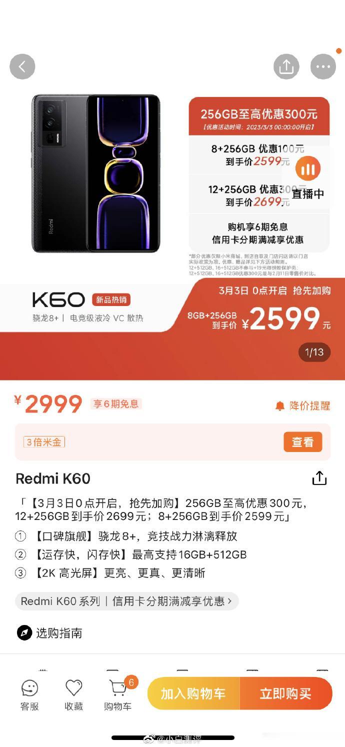 Redmi K60 256GB 版本也开始降价了

-8+256GB 降价 10