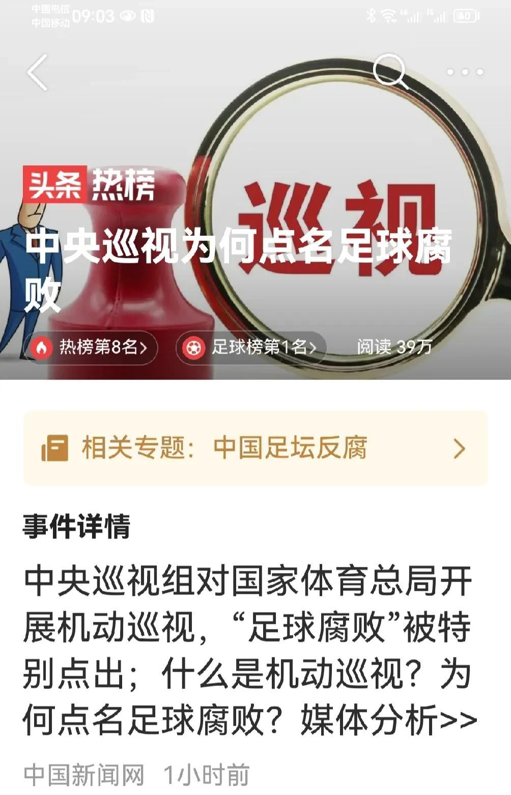 【寰球• 时事-国内观察-2023-558】【坚定支持国家对重点领域开展常态化和