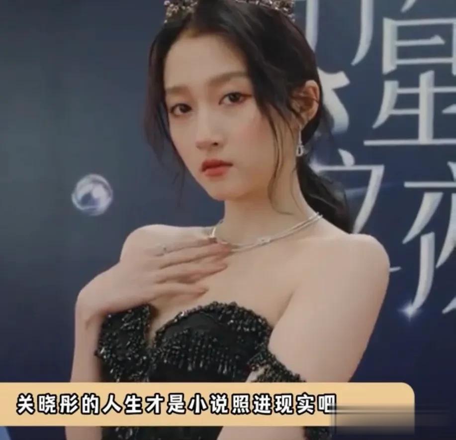 关晓彤经历了这么多，回来只有二
