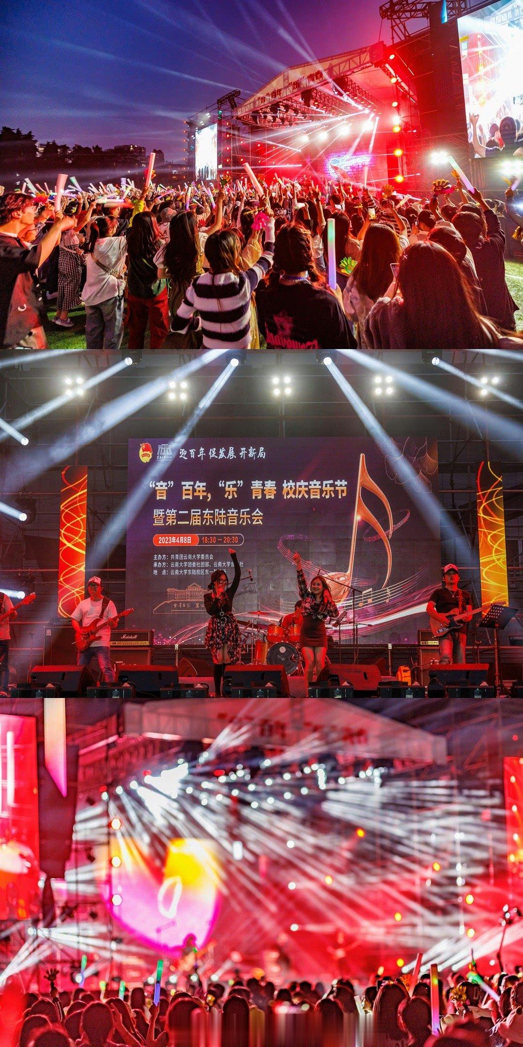 【“音”百年，“乐”青春！#云南大学校庆音乐会# 】云南大学校庆音乐节暨第二届东