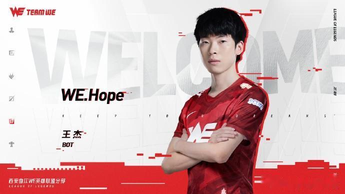 WE正式官宣：hope加入！

