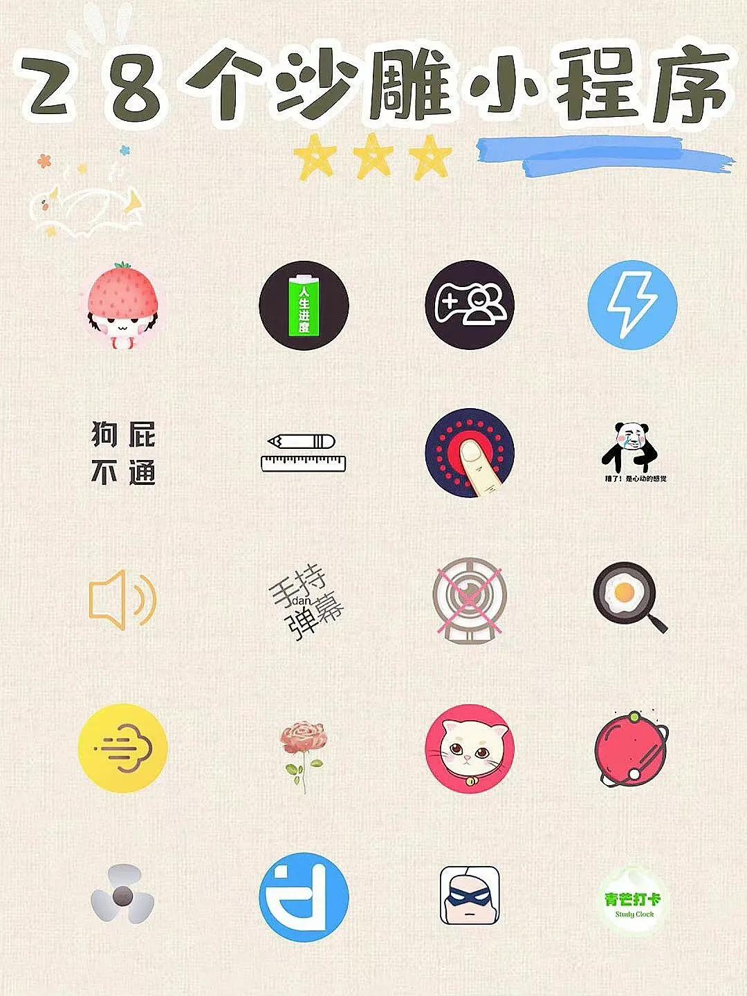 28个沙雕的微信小程序，千奇百怪的小知识[大金牙]  
