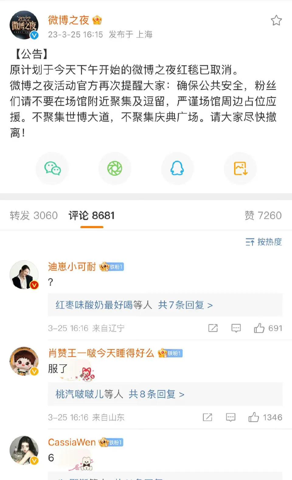 微博之夜红毯取消那也就几个95花走了[笑哭][笑哭]剩下的都没有走 。顶流明星迪