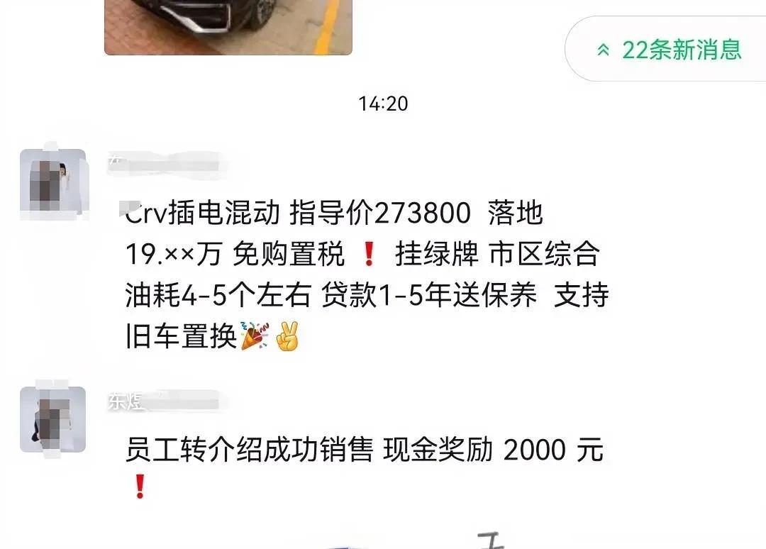 日系车也疯了！
27万的CRV，19万落地！水分太多了！