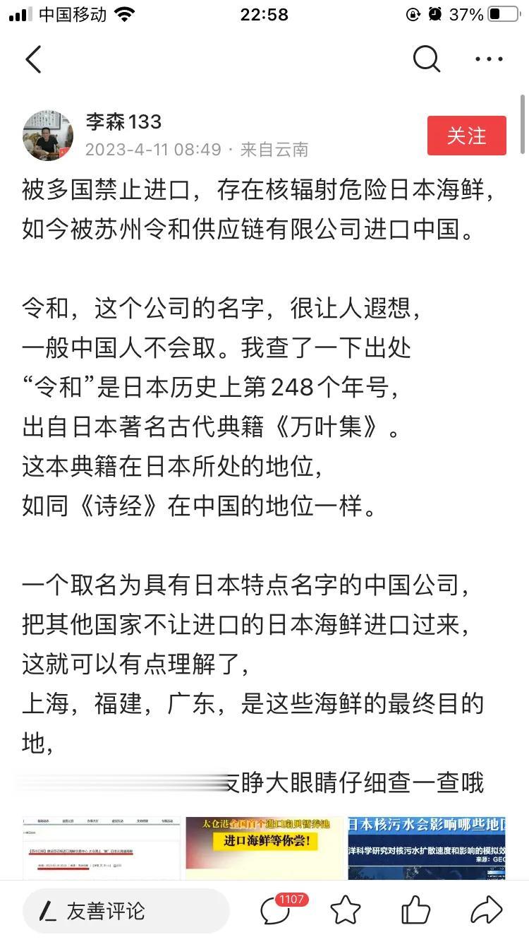 严重怀疑这家公司的目的，日本海鲜进口，然后雇佣几个大号大肆宣传说日本海鲜进口中国