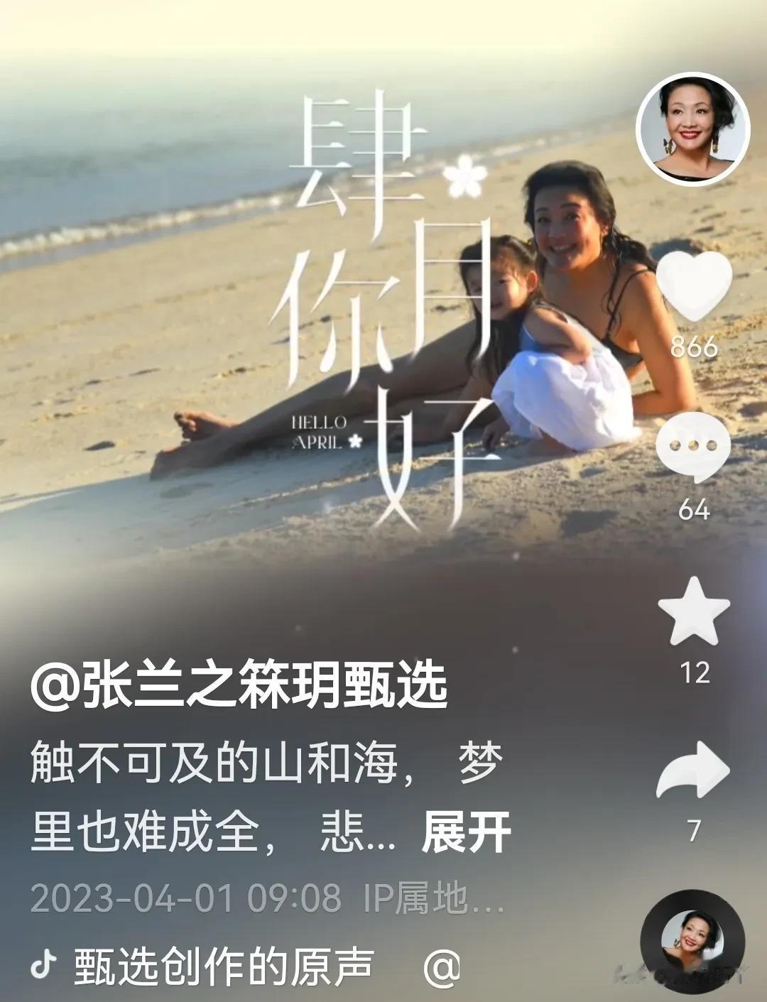 今天的张兰一定有慰藉有崩溃吧！因为今天是四月的第一天，兰姐人还在深圳，也能想到此