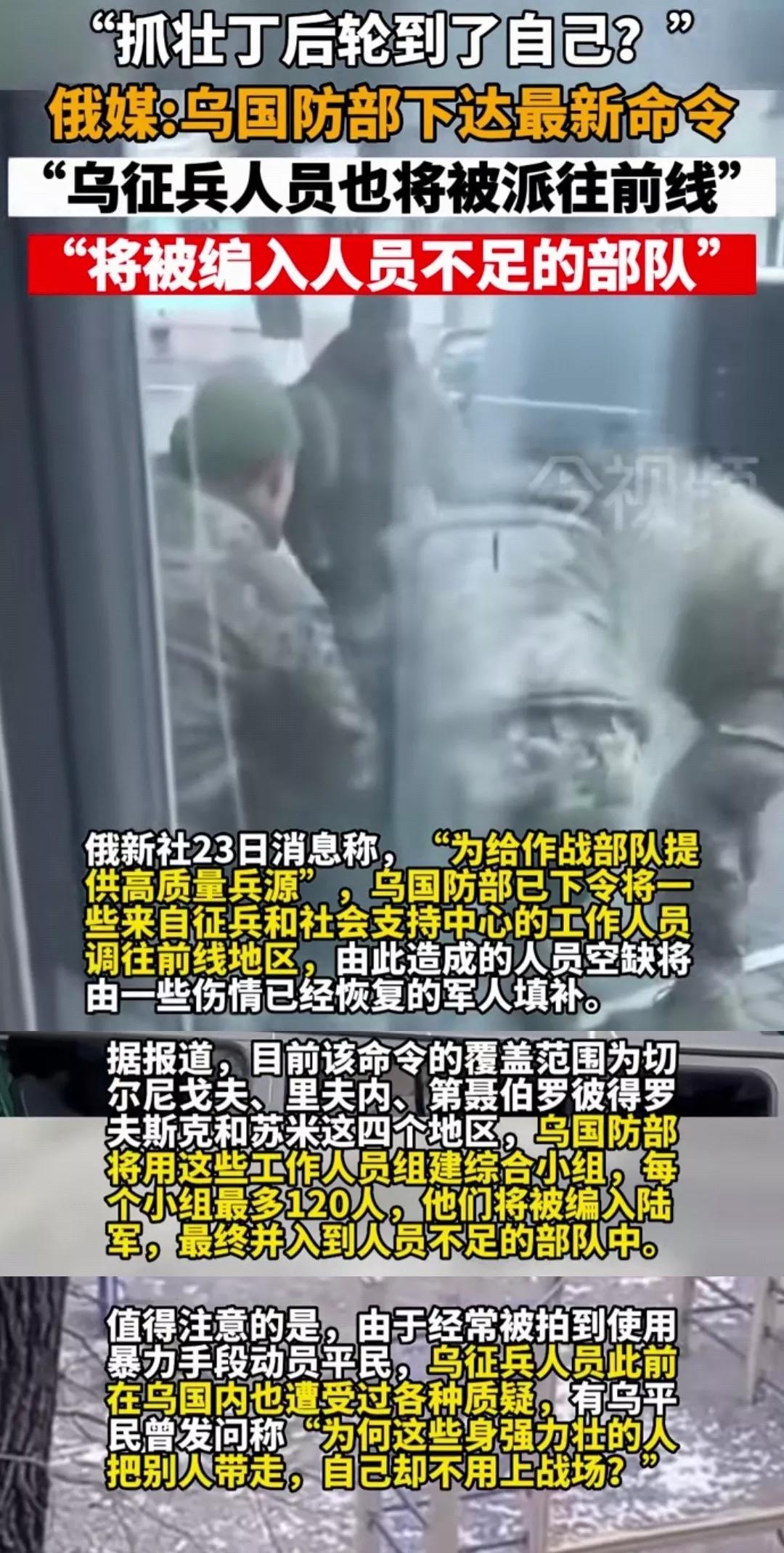 乌克兰兵源不足到连【征兵人员】都被抓壮丁了！[强]