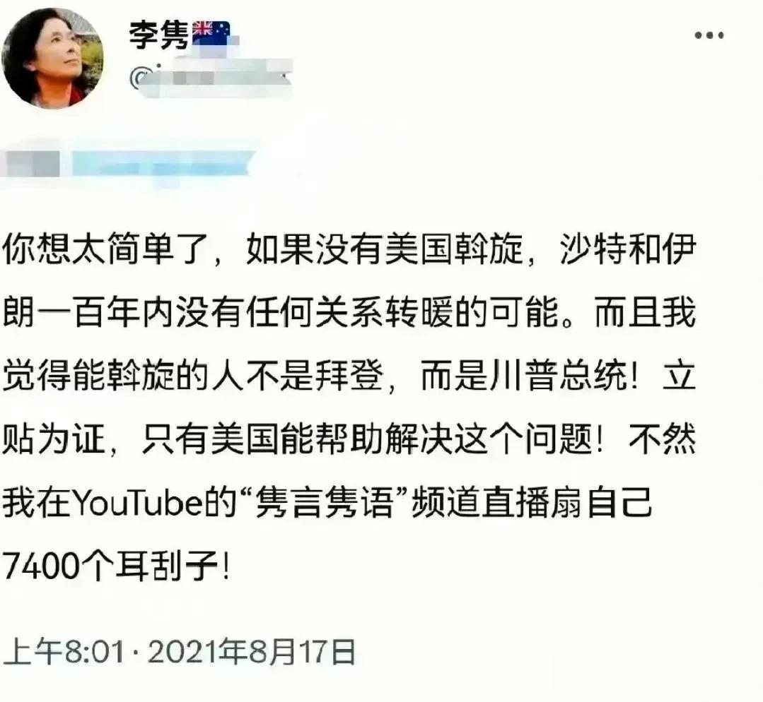 著名咬钩爱好者李隽以前大放厥词，说没有美国斡旋沙伊和解它就打自己耳光。
结果沙伊