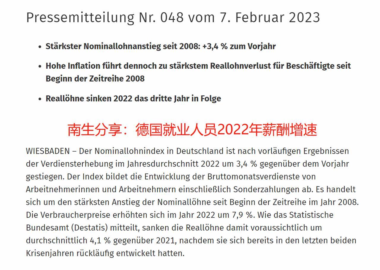 德国就业人员2022年工资上涨3.4%，剔除通胀因素，下降4.1%

德国统计局
