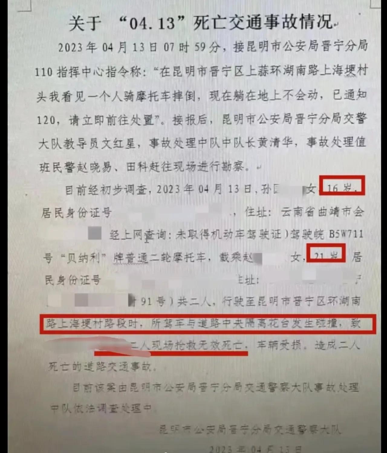 突发！又有两位机车女网红车祸去世，一位16岁，另一位21岁

4月14日，网上再