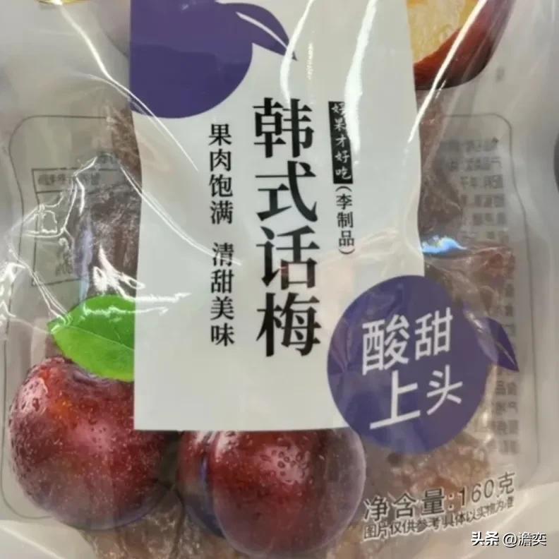 话梅就话梅，加个韩式更高档？
