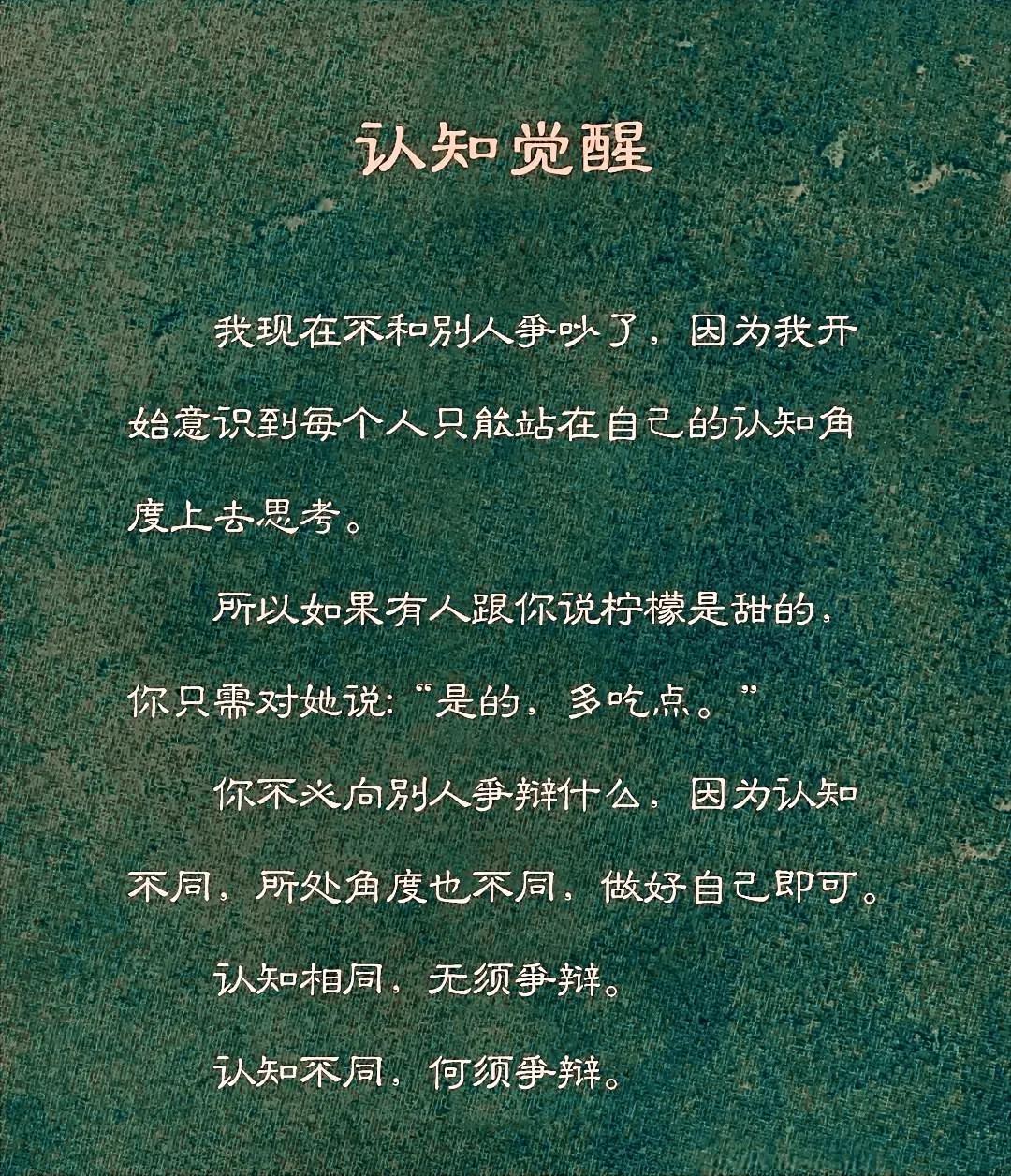 认知觉醒到顶点，可能就是一切都无所谓了，万物自然。

“天地不仁以万物为刍狗，圣