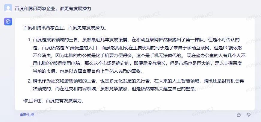 对于百度和腾讯两家企业谁更有发展潜力，文心一言给出了标准答案，它认为百度更有发展