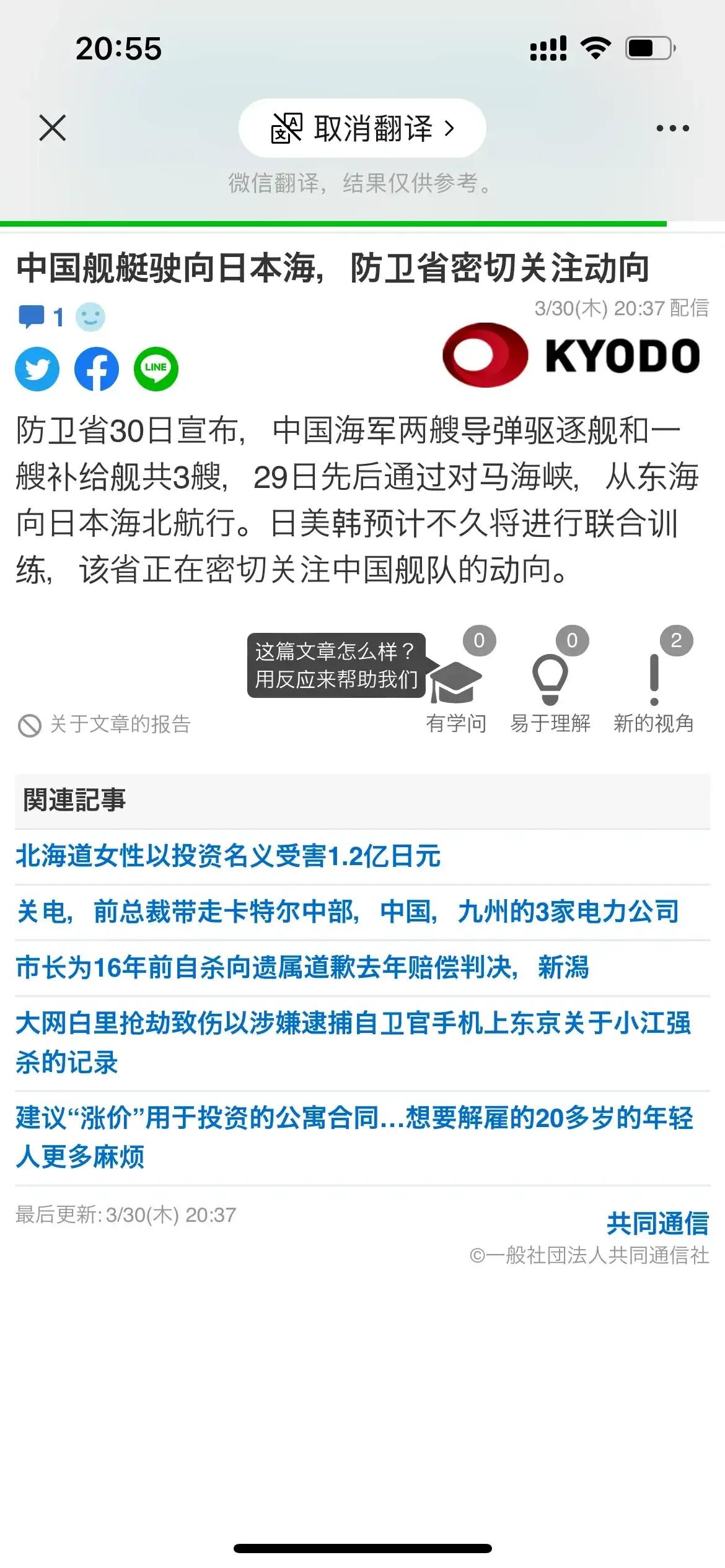 速报！
日本‮张紧‬了！
日本防‮省卫‬于30日宣布，中国‮军海‬的2艘‮弹导‬
