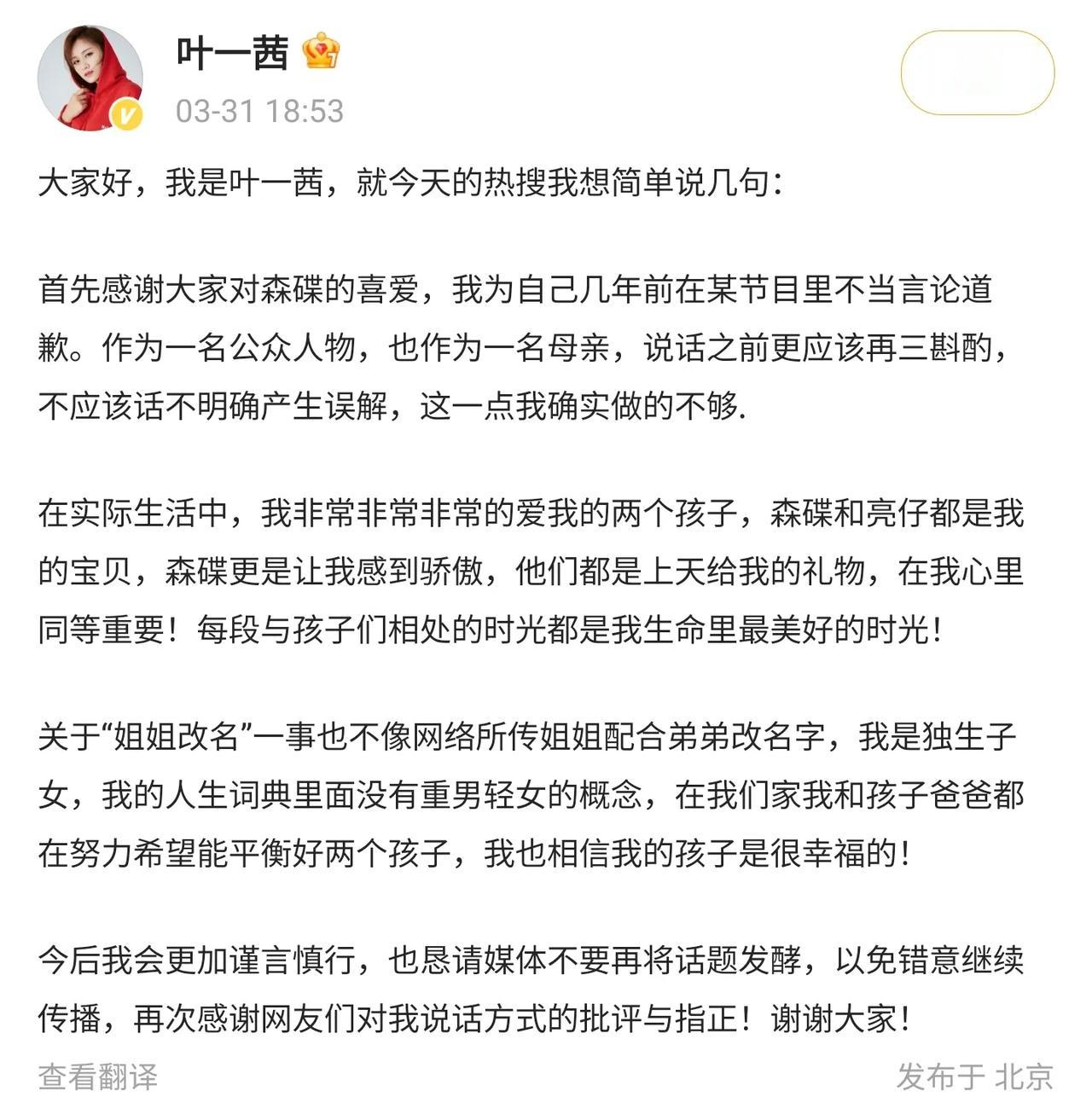 女明星叶一茜发文道歉了！
叶一茜说了之前自己参加节目时候说了不当言论，但否认了自
