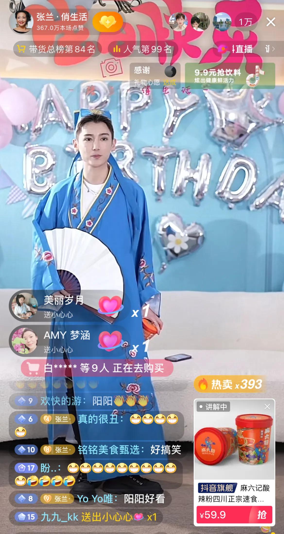 兰姐生日专场会开始啦，兰姐的主播们都上场了，穿着古装走秀，卖酸辣粉，酸辣粉卖的挺