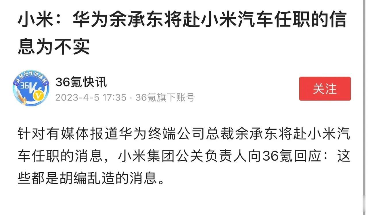 有人说，余承东辞职要去小米了。余承东去不去小米，小米要不要余承东，不重要。重要的