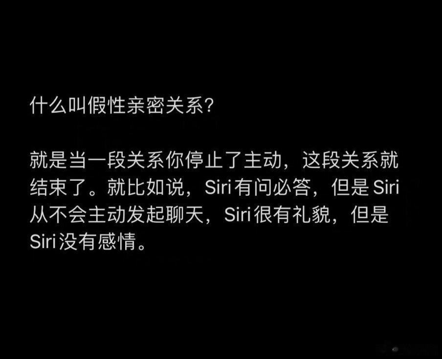 什么叫假性亲密关系. ​​​