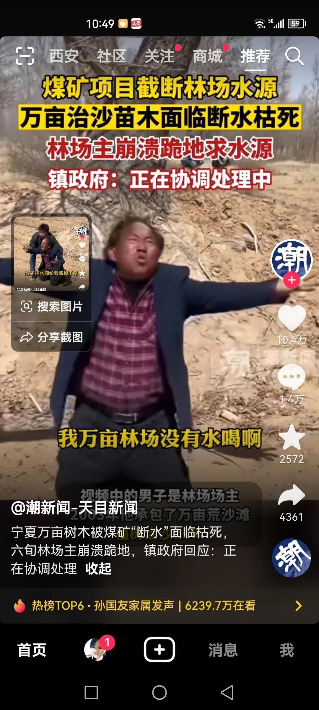 关于孙国友的林场没水灌溉这件事，沙漠的看法是，这是一起企业之间的纠纷，就算孙国友
