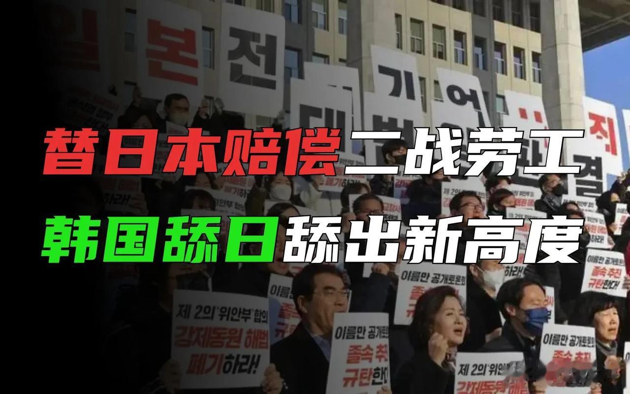 韩国尹锡悦政府跪舔日，结果舔出了翔。日本政府宣布“不承认强制征收过韩国劳工”，称