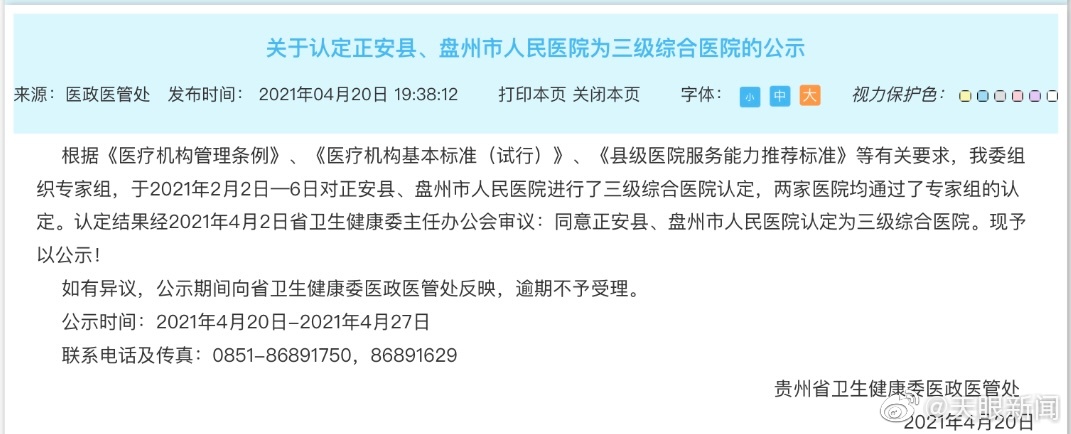【】近日，贵州省卫生健康委发布