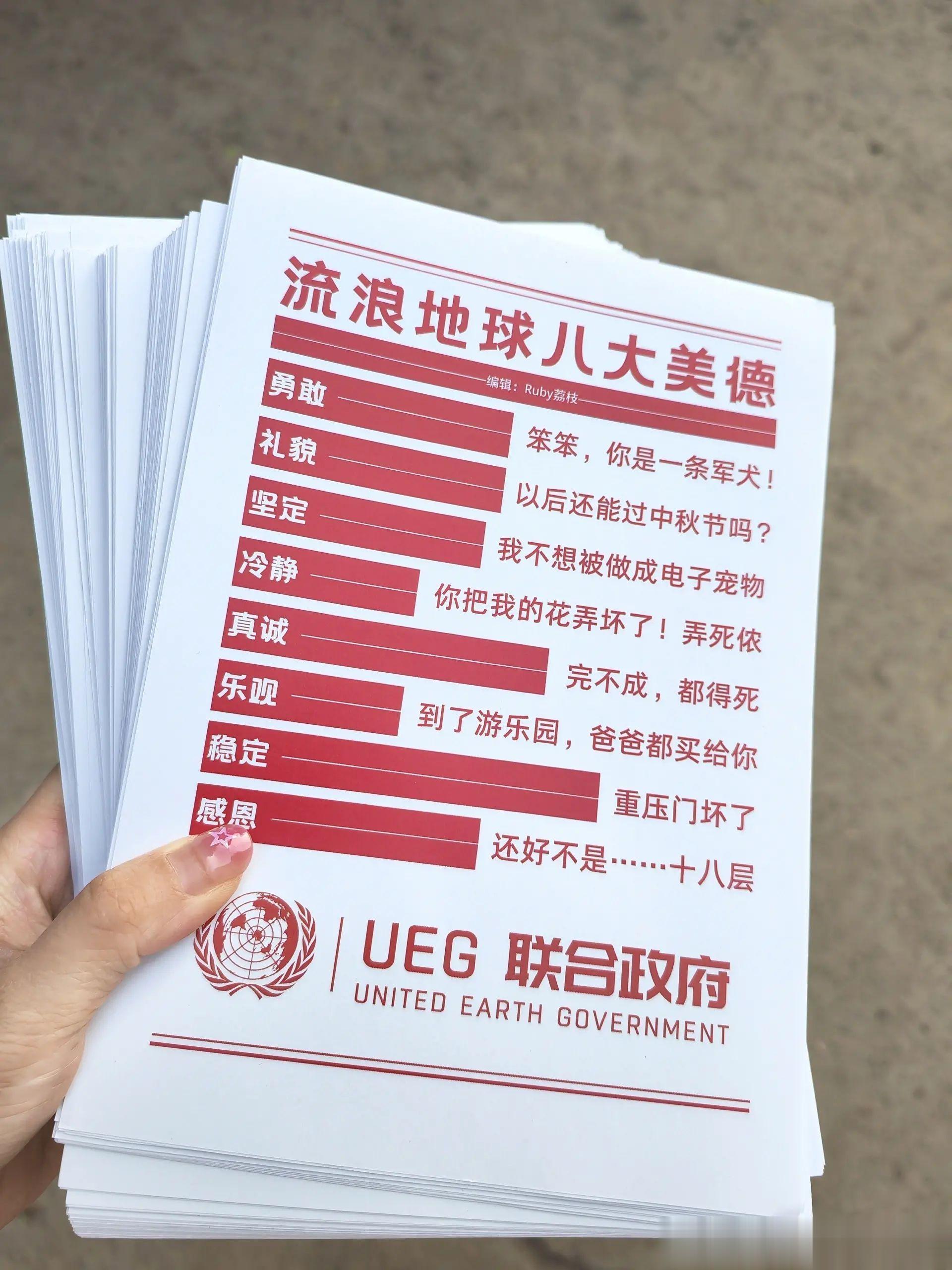 流浪地球八大美德[並不簡單] ​​​
