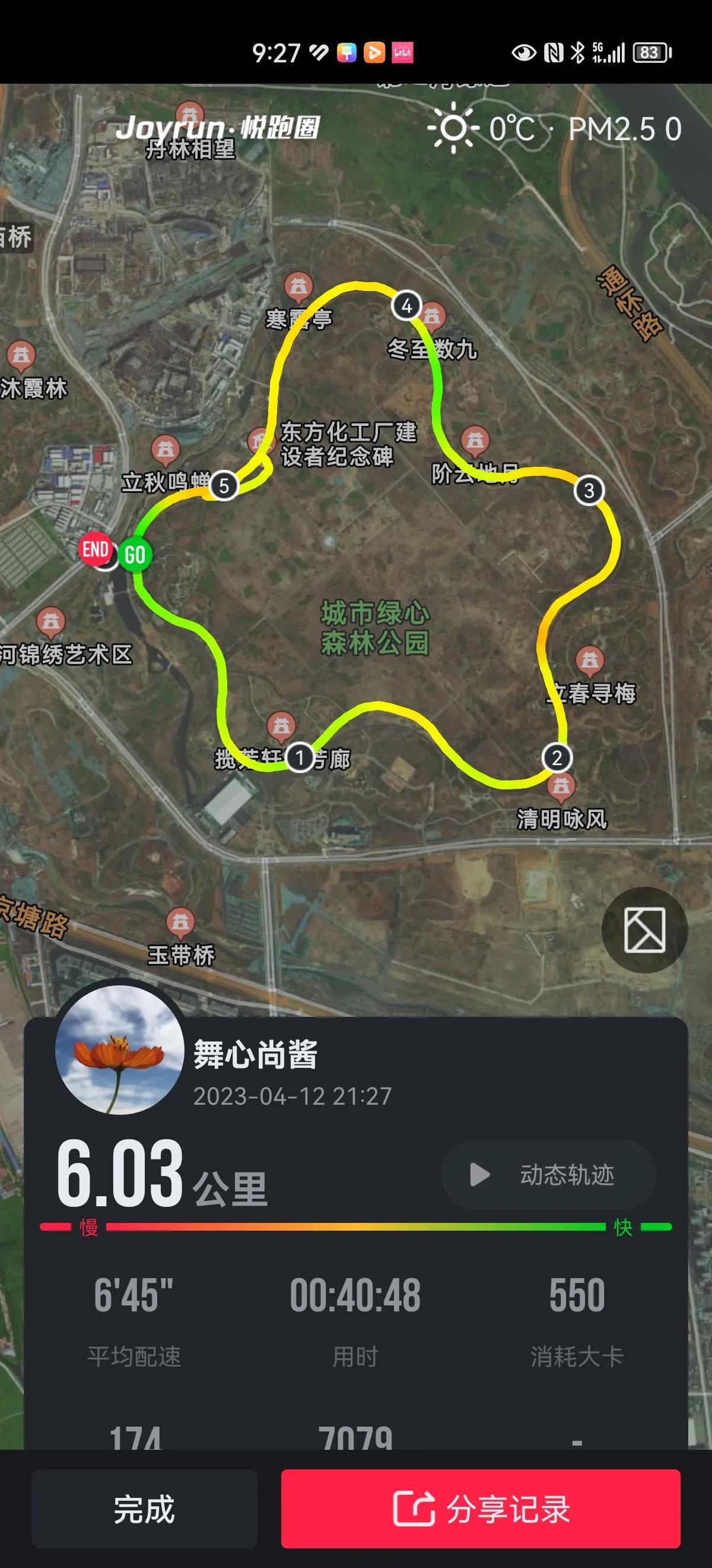 痛并快乐着！体重200斤，身高170cm，今天打卡夜跑北京市通州区绿心公园6公里