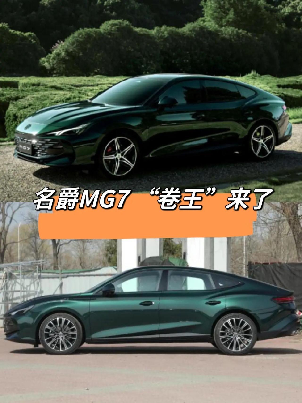 名爵MG7
无框车窗，电动尾翼、2.0T加9AT
还有智能电控悬架和电子线滑差速