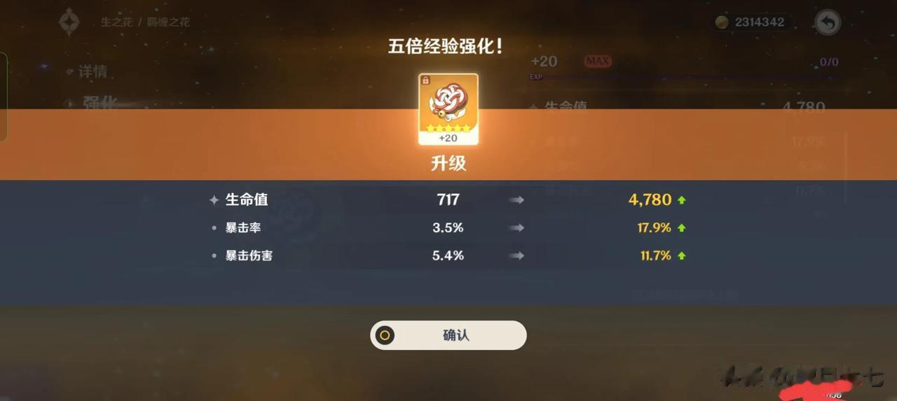 这玩意能给宵宫用吗，暴伤有点低