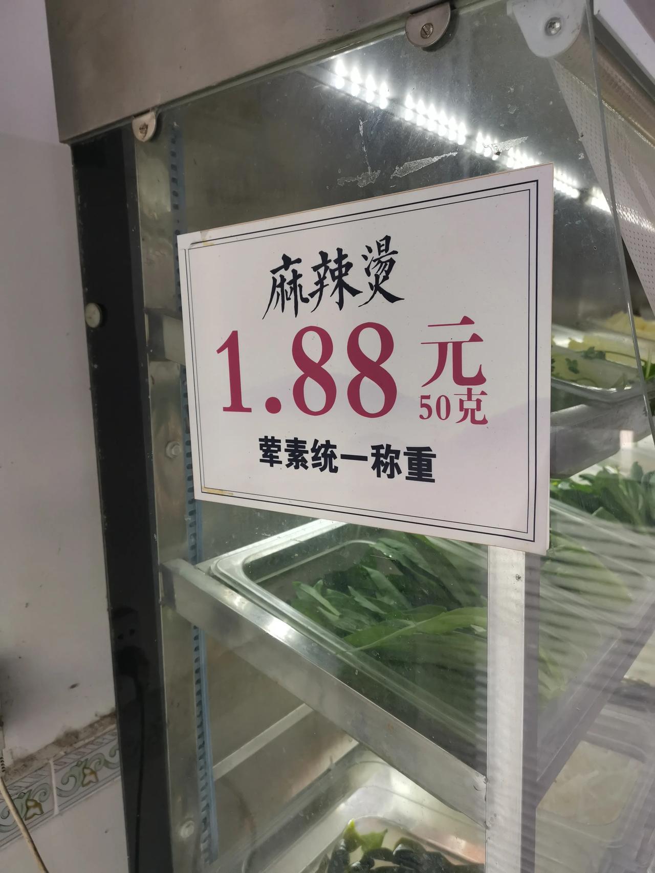 消费复苏了，老板也涨价了，只是老板是粗心还是太迫不及待，忘记撕掉原来的价格标签了