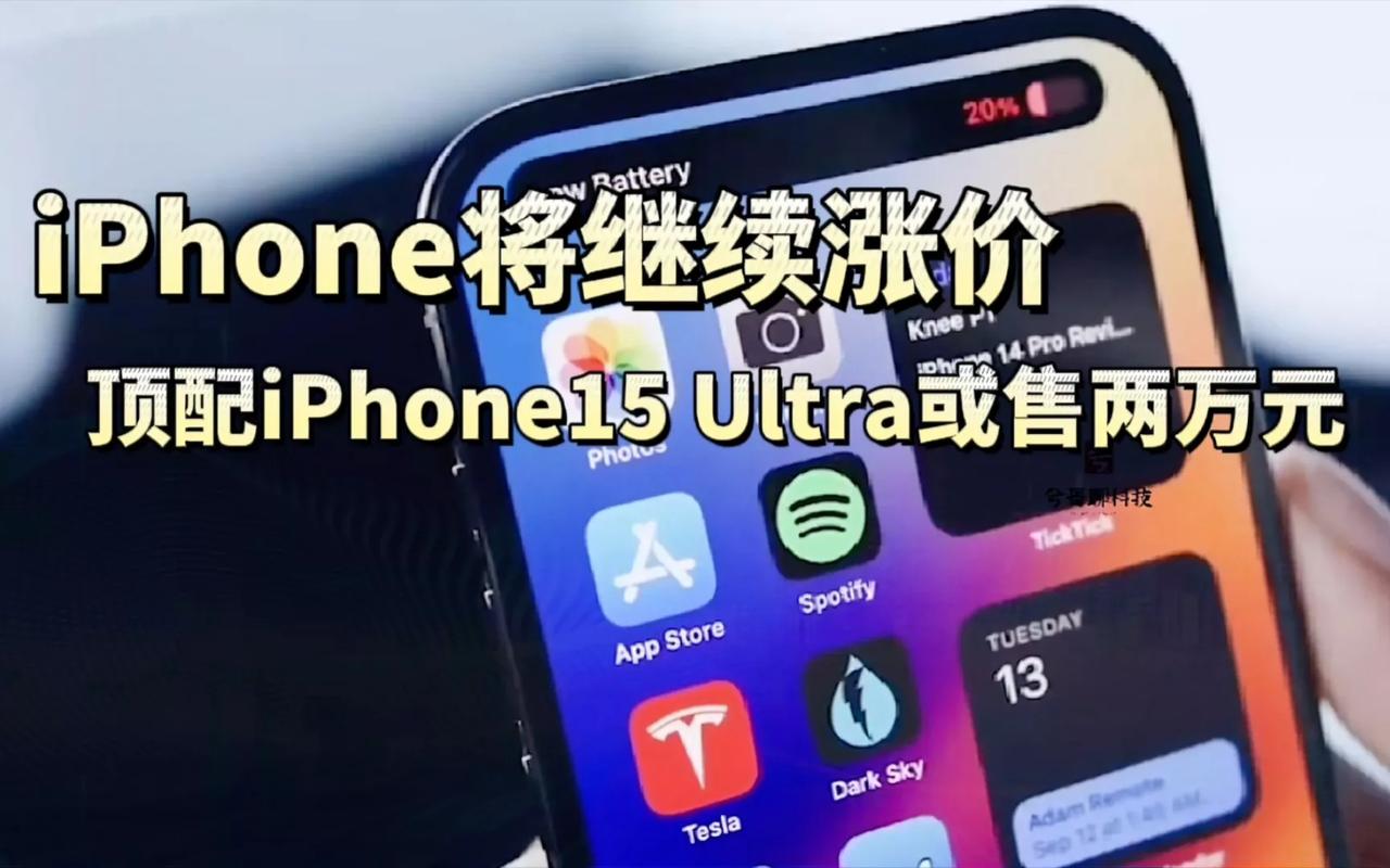 iPhone15又要涨价？也搞不清楚库克怎么想的，iPhone14的销量相较于之