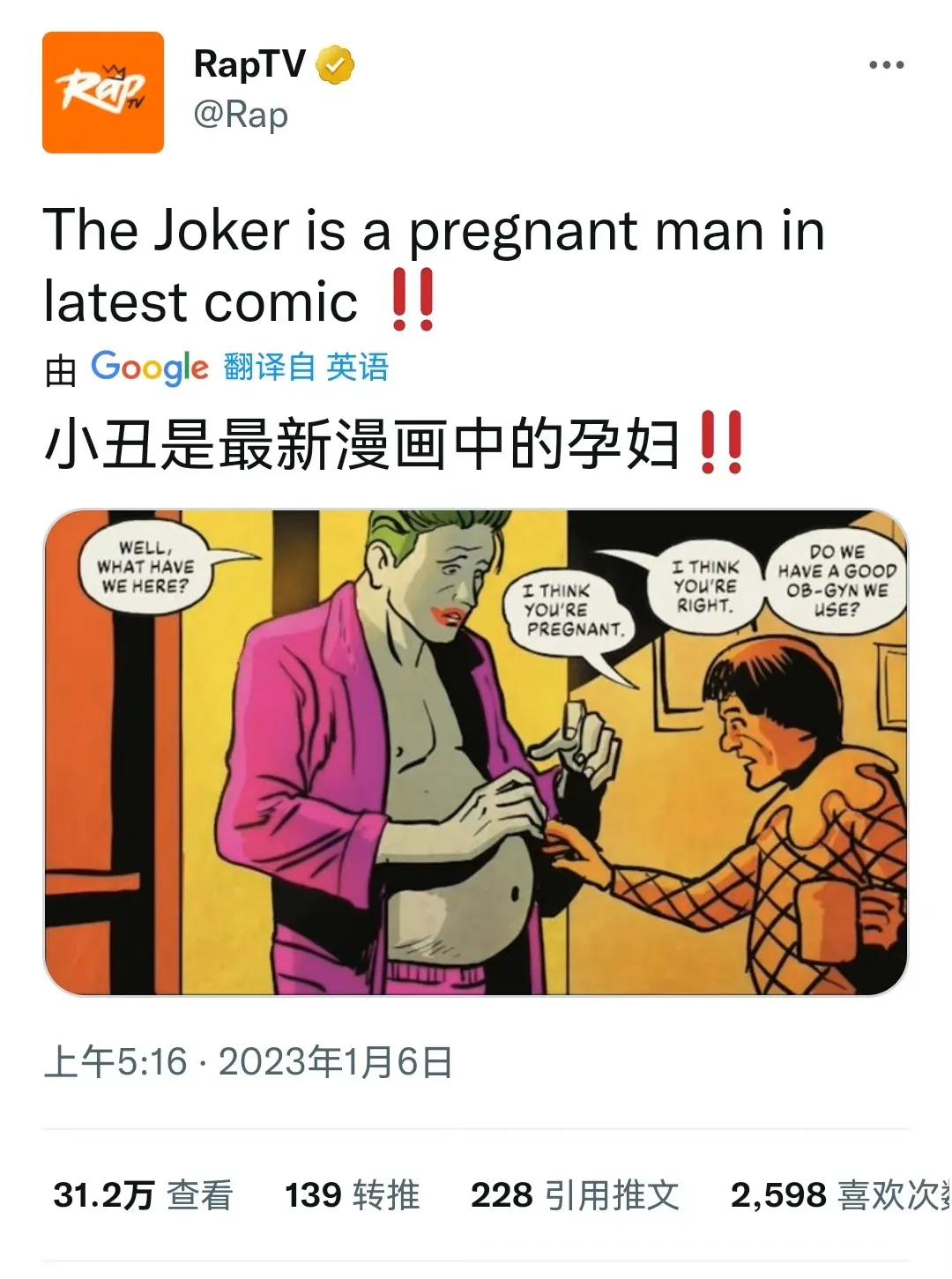 漫画中的小丑，怀孕了！

1月