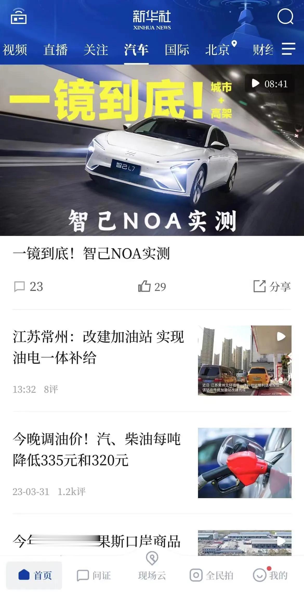 有的人说智能驾驶就是个伪命题，殊不知智己汽车的智能驾驶测试车已经上路了，在新华社