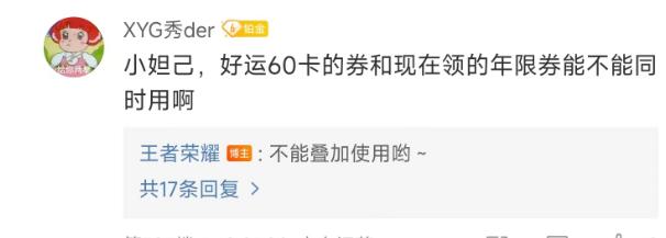 好运卡60跟今天领取的5张优惠