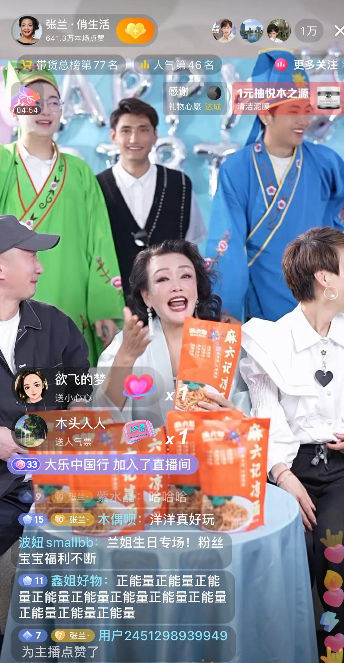兰姐直播专场会，上演西游记小品，都是帅哥，唐僧，乐乐，家俊走秀，文文饰演蜈蚣精，