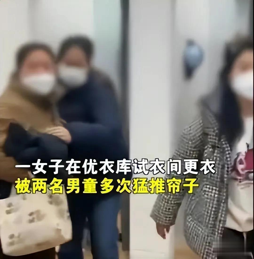 女子在优衣库换衣服时被男童掀帘